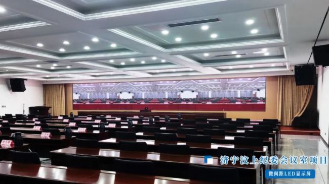 Voury卓華微間距助力濟(jì)寧政務(wù)信息化會(huì)議室