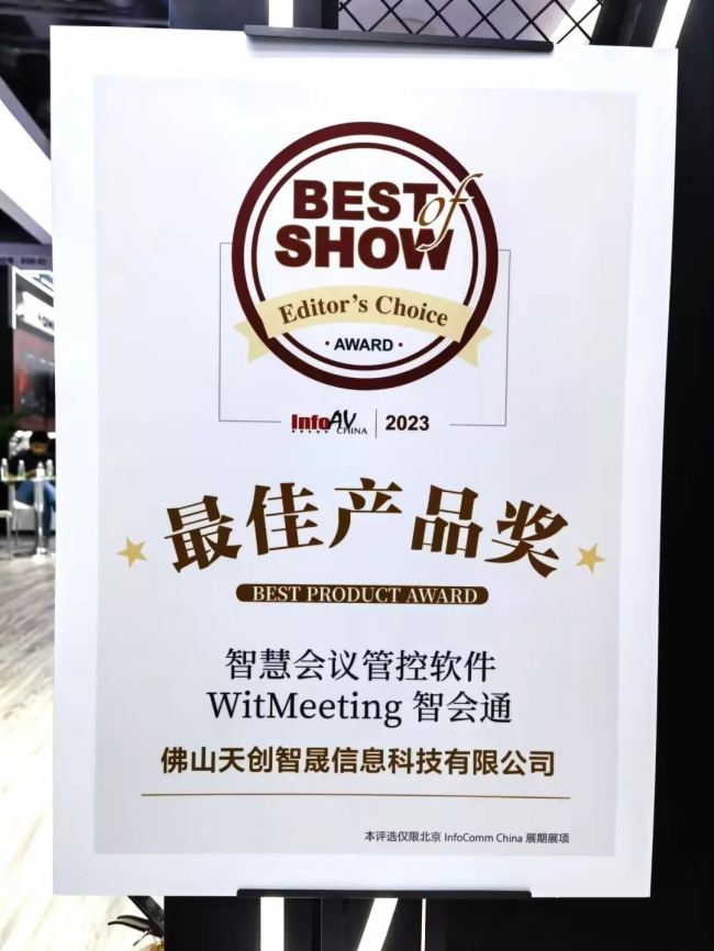 չ(hu) | InfoComm China 2023 섓(chung)F(tun)WitMeetingǕ(hu)ܻͨ(hu)hg