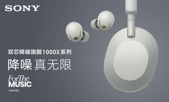 la(chn)Ʒ(j)ƷFor The MusicԼɿpоŞ1000XϵЮa(chn)Ʒ붹5WF-1000XM5)^5WH-1000XM5