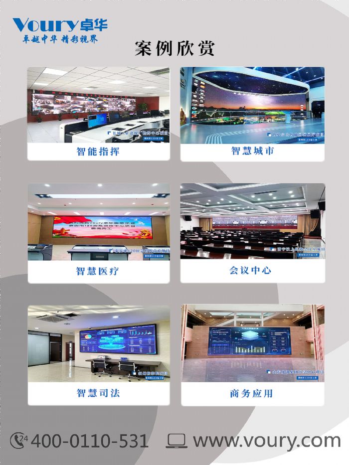 Voury卓華大屏這么出【彩】的秘訣是