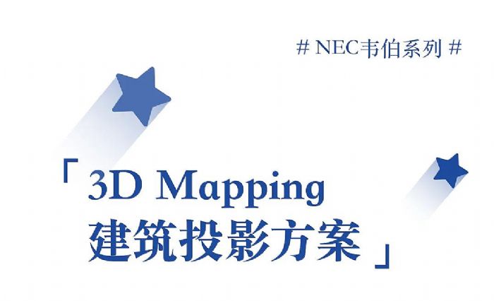 2023NECͶӰC(j)ƷbꑺݣӰԒĻ