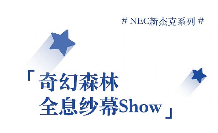 2023NECͶӰC(j)ƷbꑺݣӰԒĻ