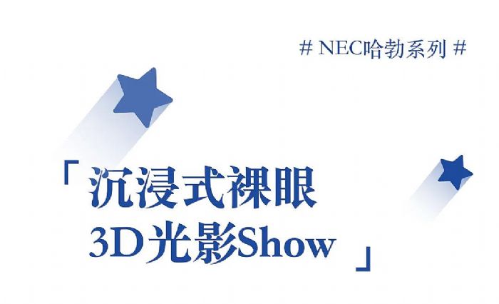 2023NECͶӰC(j)ƷbꑺݣӰԒĻ