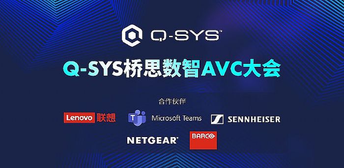 Q-SYS˼(sh)AVC(hu) չʾҎ(gu)gڅ(sh)