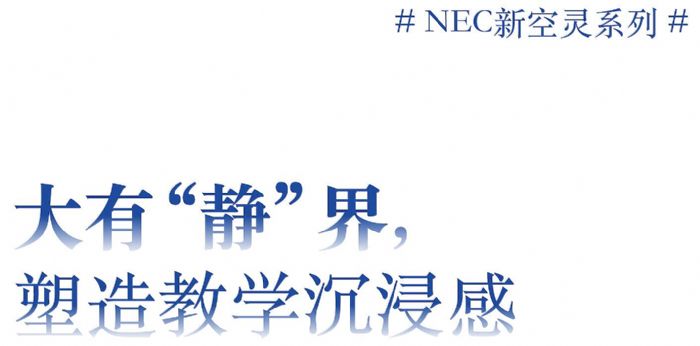 ƽںϣNECͶӰC(j)cʯʹW(xu)ǻУ@