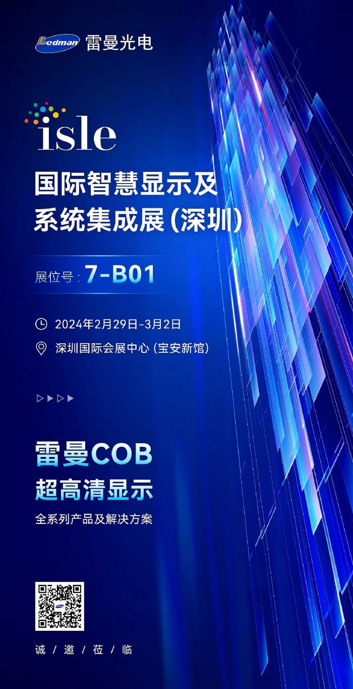 �I��LED�@ʾ���L����������������ISLE 2024