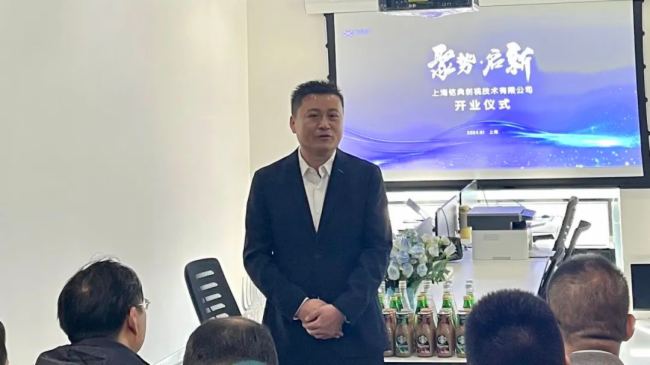 聚勢(shì)·啟新 | 上海銘典創(chuàng)視技術(shù)有限公司開業(yè)啟航