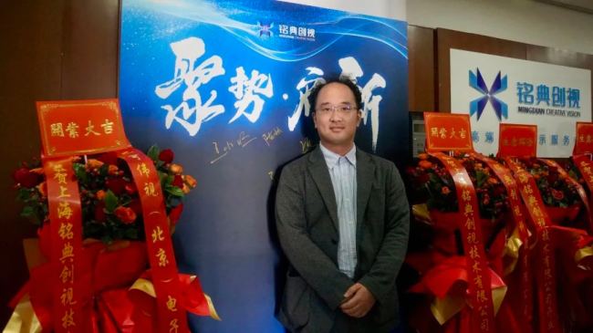 聚勢(shì)·啟新 | 上海銘典創(chuàng)視技術(shù)有限公司開業(yè)啟航