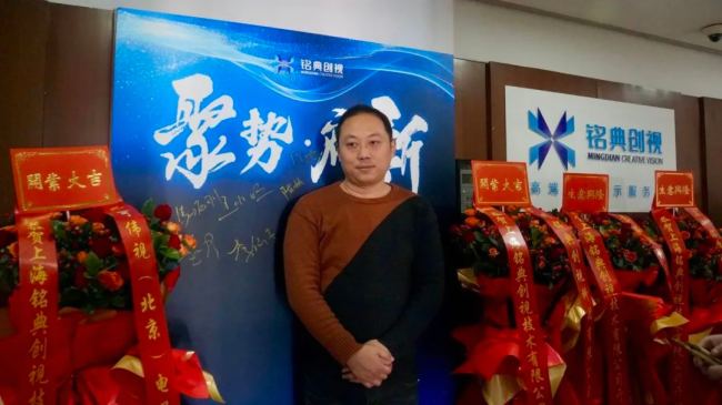 聚勢(shì)·啟新 | 上海銘典創(chuàng)視技術(shù)有限公司開業(yè)啟航
