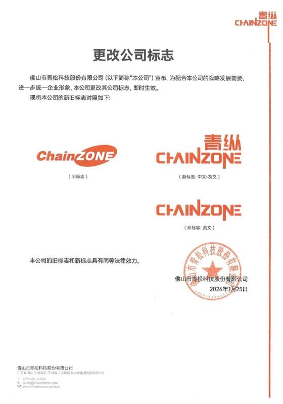 ��ɽ�����ɿƼ��ɷ����޹�˾��(bi��o)־�l(f��)��֪ͨ