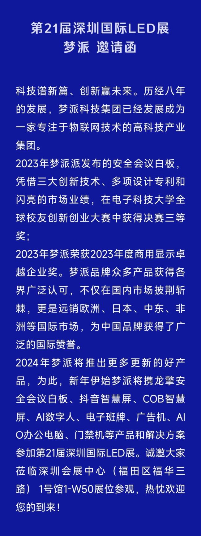 I(lng)@ʾL(fng)(mng)ɿƼF(tun)LED CHINA2024
