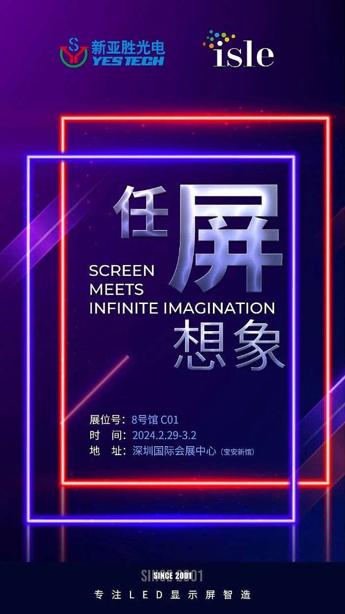 pչcҊɢLED CHINA 2024 & ISLE 2024