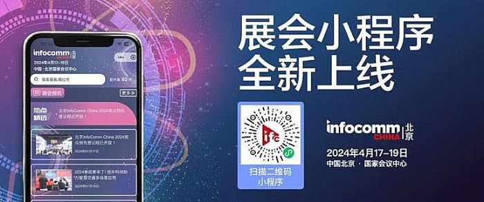 ̽I(y)ҕ ЈcInfoComm China 2024չ̸߹һИI(y)C(j)