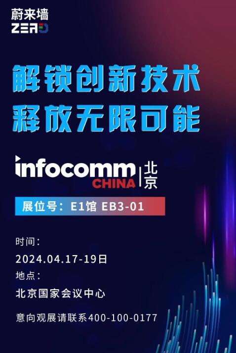 ε퉦@ʾc InfoComm China 2024