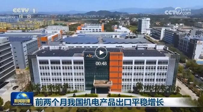 艾比森登上央視《新聞聯(lián)播》