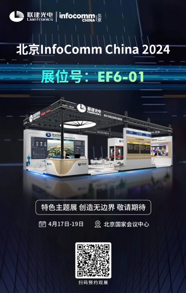 չ�����s ������InfoComm China 2024 (li��n)����������W�R