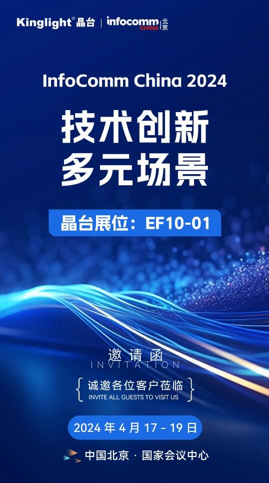 _(ti)InfoComm China 2024Լg(sh)(chung)xܶԪ(chng)