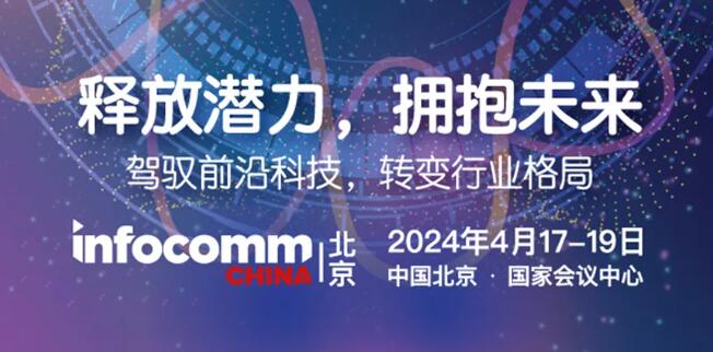 ҕ Ƽc(sh)ʘ(chung)ںInfoComm China x TEAȫ}ʘf(xi)(hu)ʫI(xin)Փ