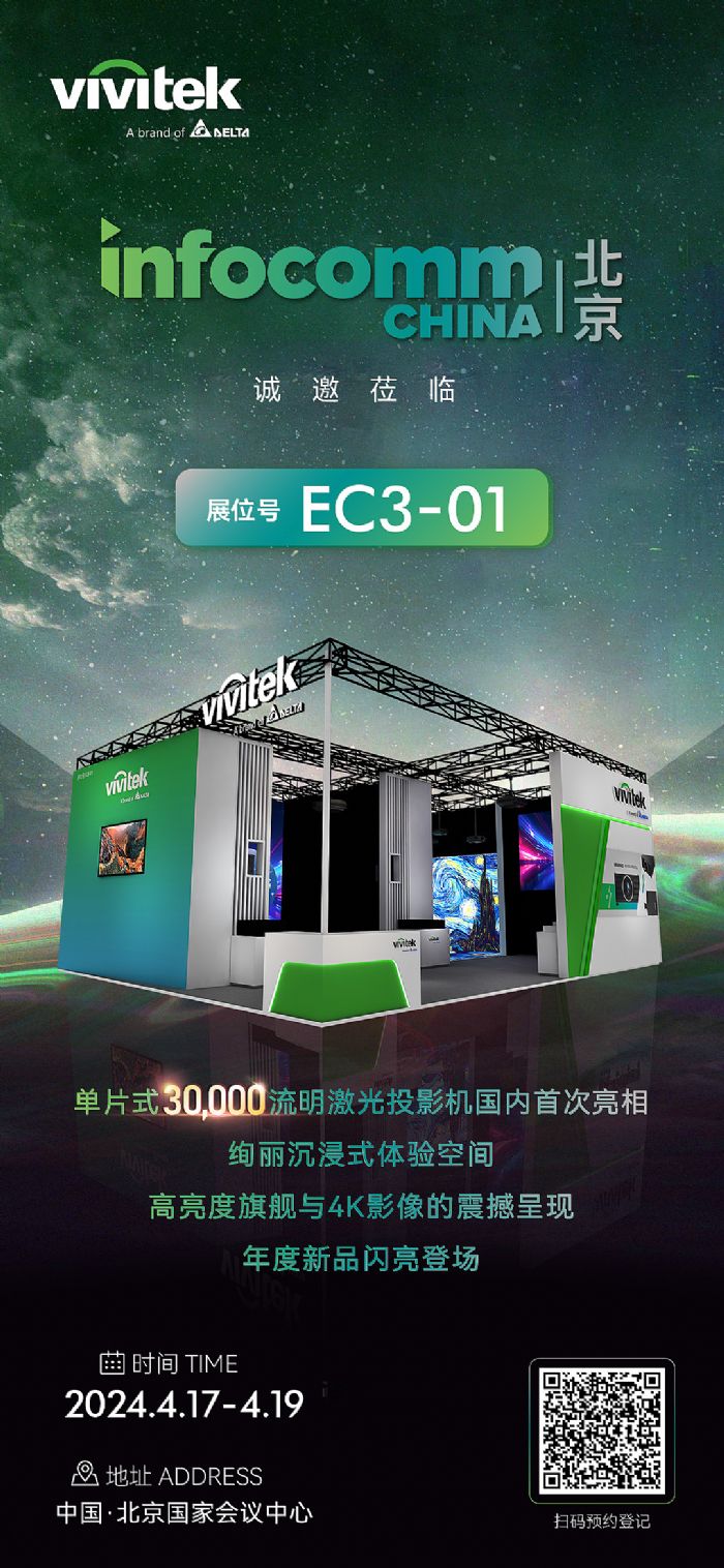 InfoComm China 2024  Vivitekcͬ_(ki)ҕ (tng)ʢ