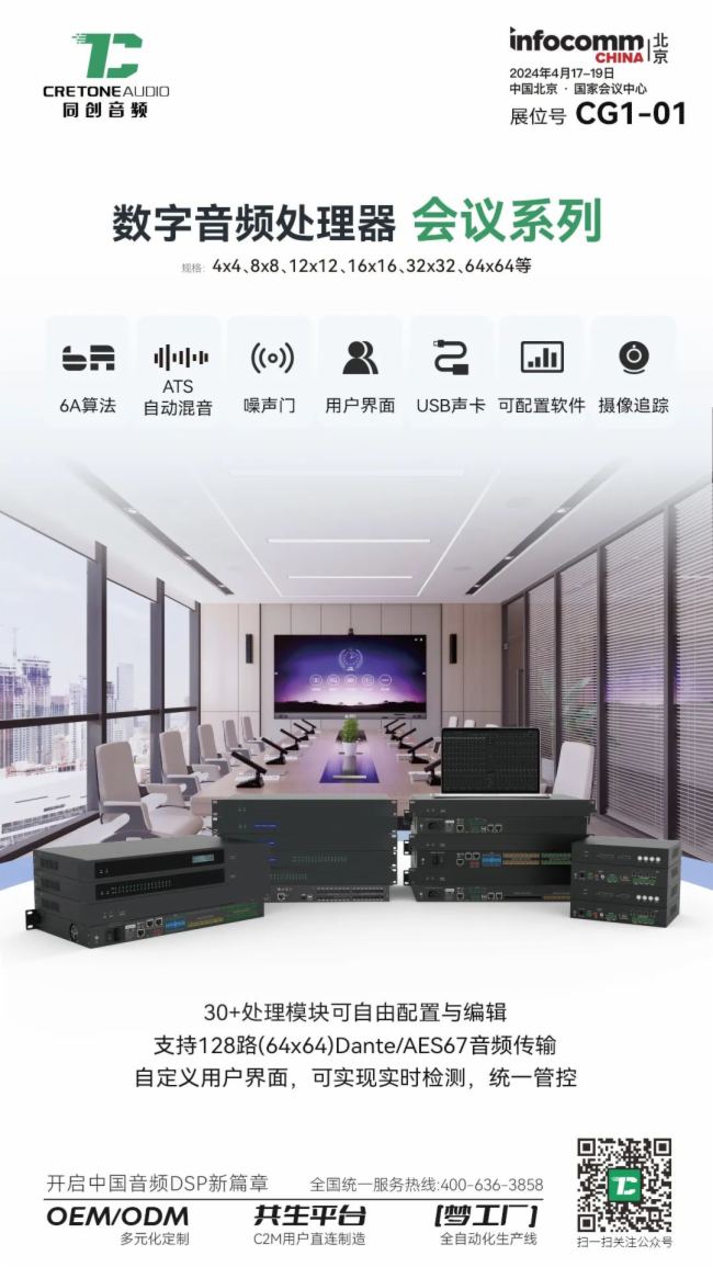 ͬ(chung)lʢbl(f)InfoComm China 2024ҕ ʢ