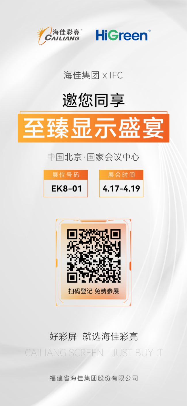  InfoComm China 2024ѼFyƷơѲHiGreenչʾI(y)@ʾa(chn)ƷQ