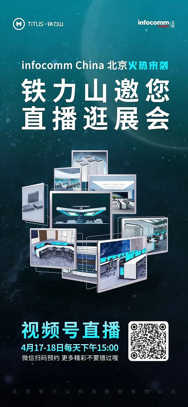 Infocomm China 2024 ����(l��i)�u �F��ɽ����ֱ����չ��(hu��)