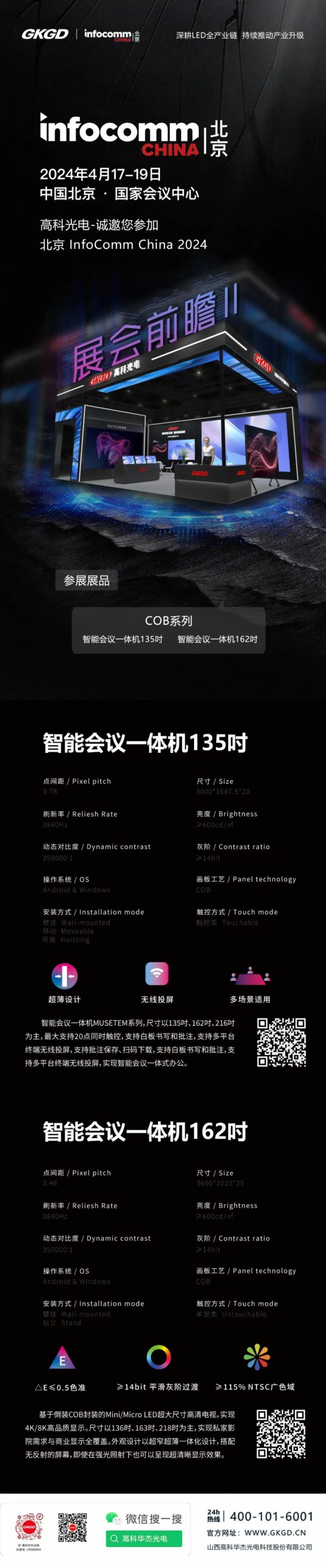 ߿ƴҕ- InfoComm China 2024Ӌ(j)r(sh)1߿ƹCOBϵչƷǰհ
