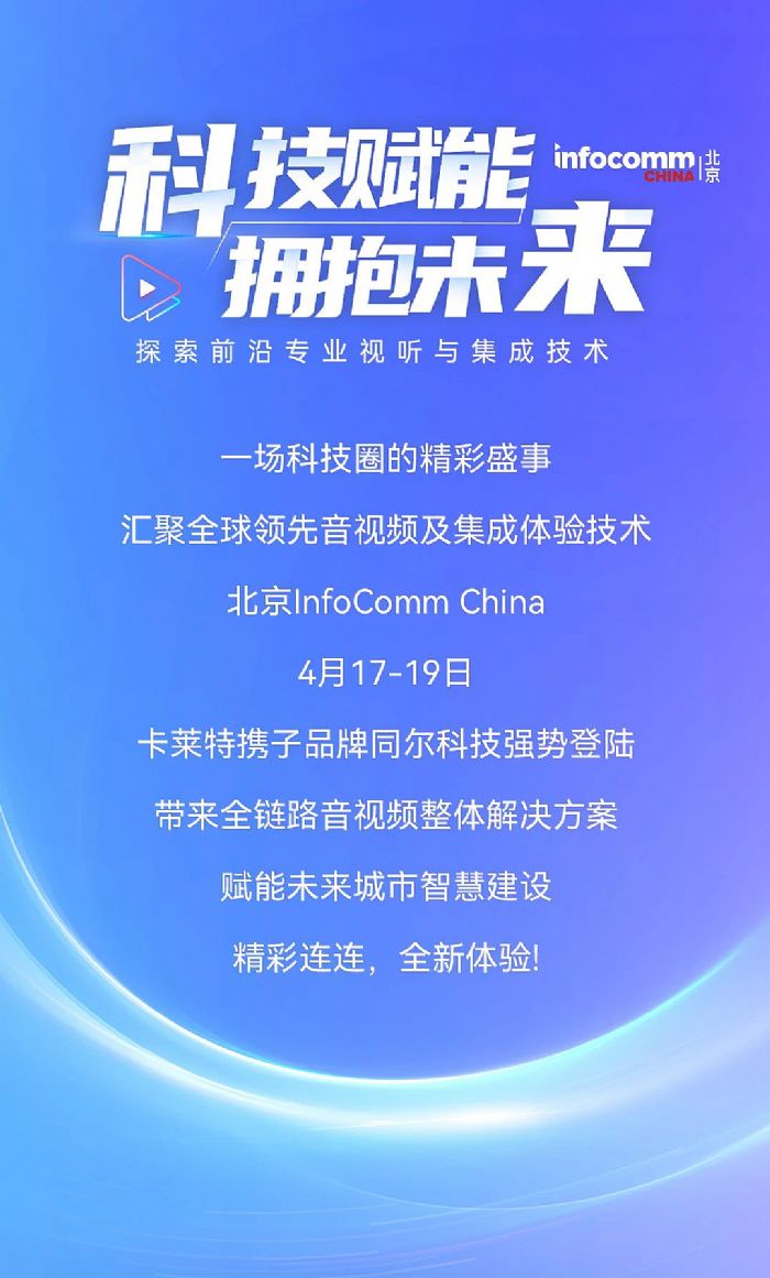 R?ci)yƷͬƼ(qing)(sh)InfoComm Chinaȫ·ҕlwQxδǻ۽O(sh)