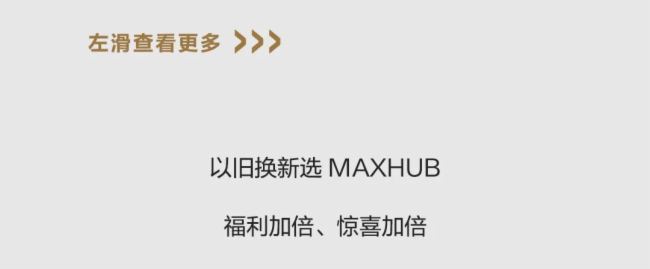 MAXHUB | fO(sh)eֵQ¡ͬF(xin)