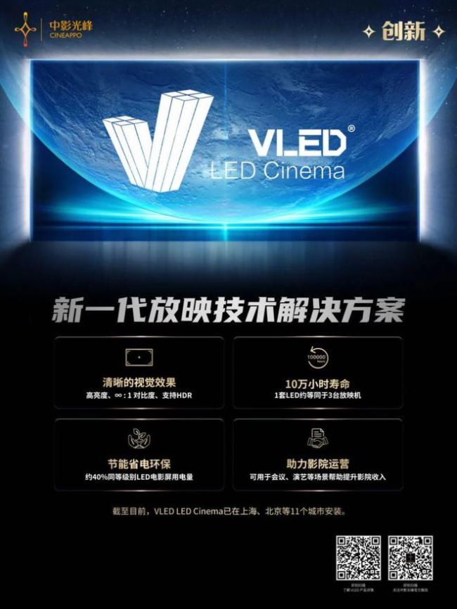 中影光峰4K 14米 VLED電影屏亮相BIRTV