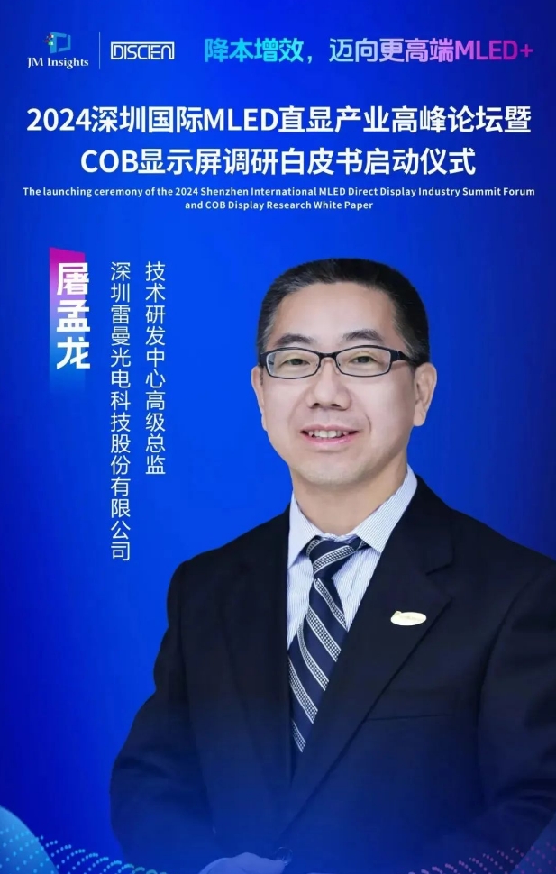 ������늼��g(sh��)�аl(f��)���ĸ߼����O(ji��n)����������ϯ2024���ڇ��HMLEDֱ�@�a(ch��n)�I(y��)�߷�Փ��