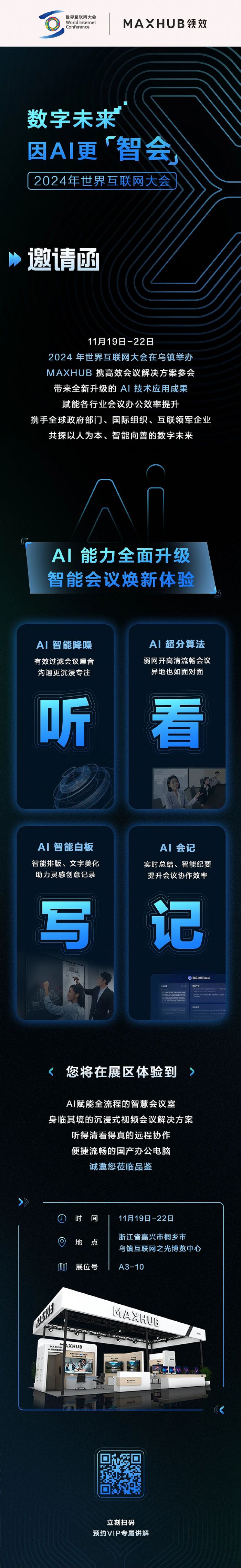  AI Ǖ(hu)MAXHUB \(chng)绥(lin)W(wng)(hu)