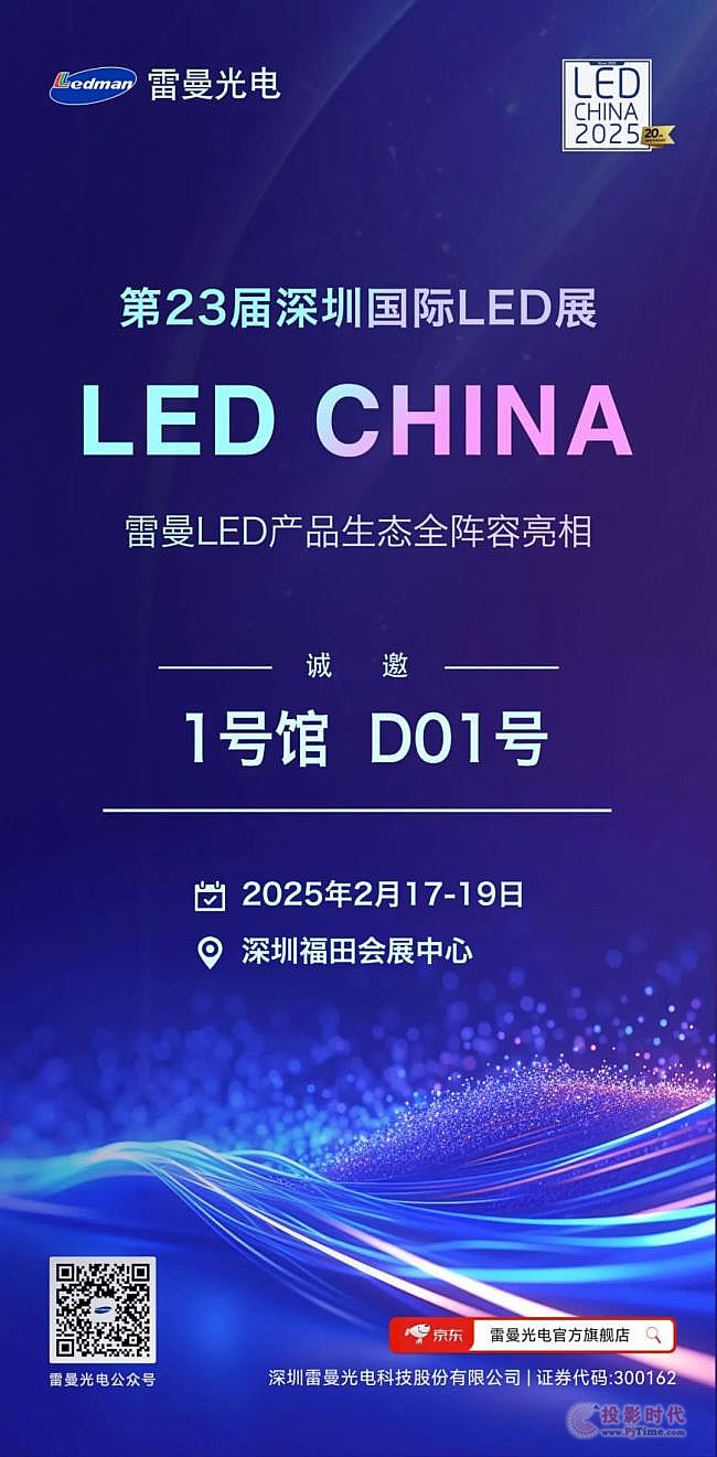 217մ@sLED CHINA 2025