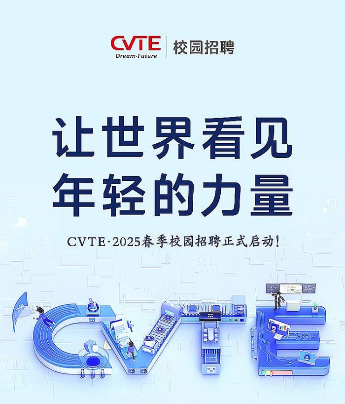 ҕԴɷCVTE2025У@Ƹʽ