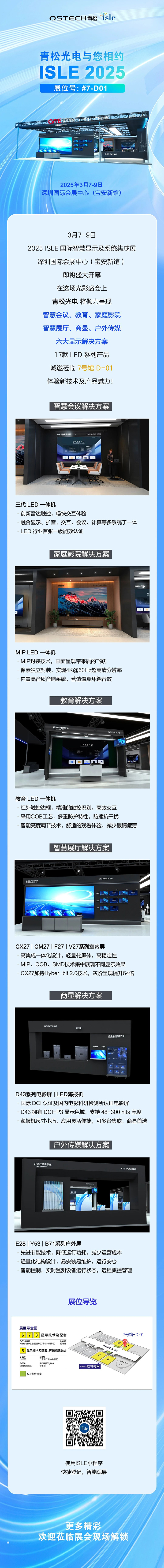 ISLE 2025 | MIP LED һwC(j)װl(f)ɹ\Ʒb