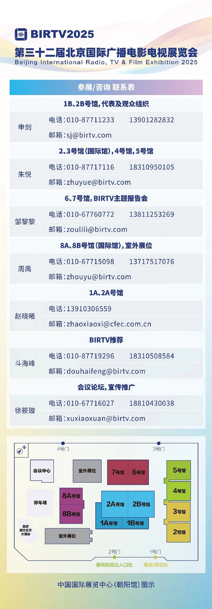 ذ֪ͨBIRTV2025722-26ھek