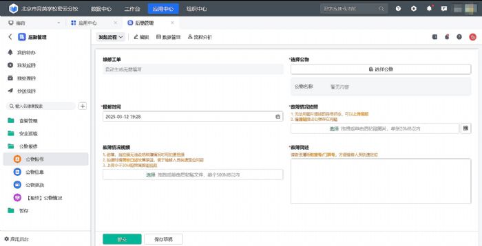 希沃魔方助力北京市育英學校密云分校高效管理