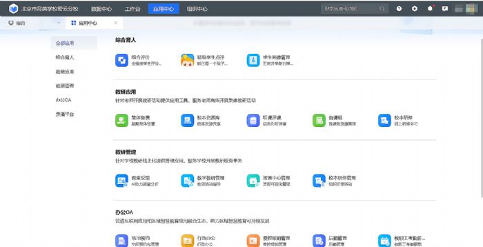 希沃魔方助力北京市育英學校密云分校高效管理