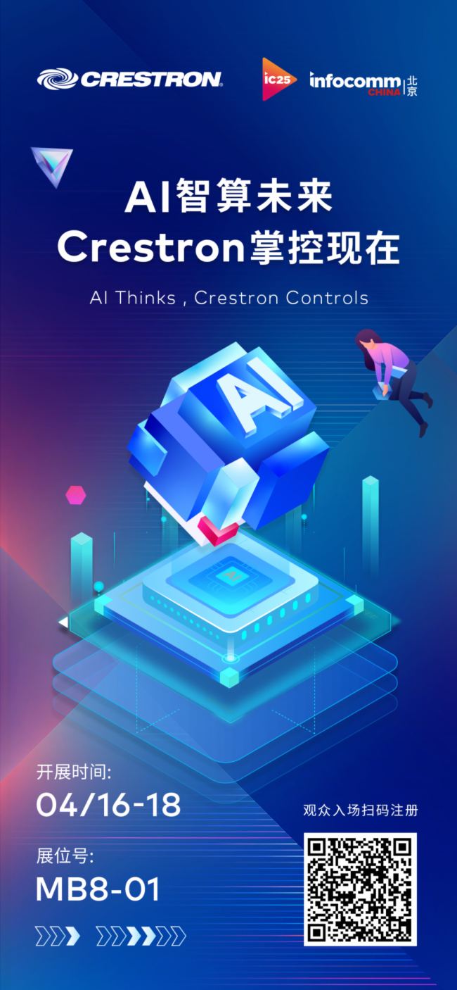 Crestron˼ذؚwInfocomm