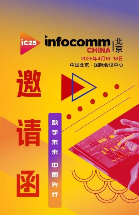 4_Ļ! AuroraZՈڱInfoComm China 2025Ҋ!