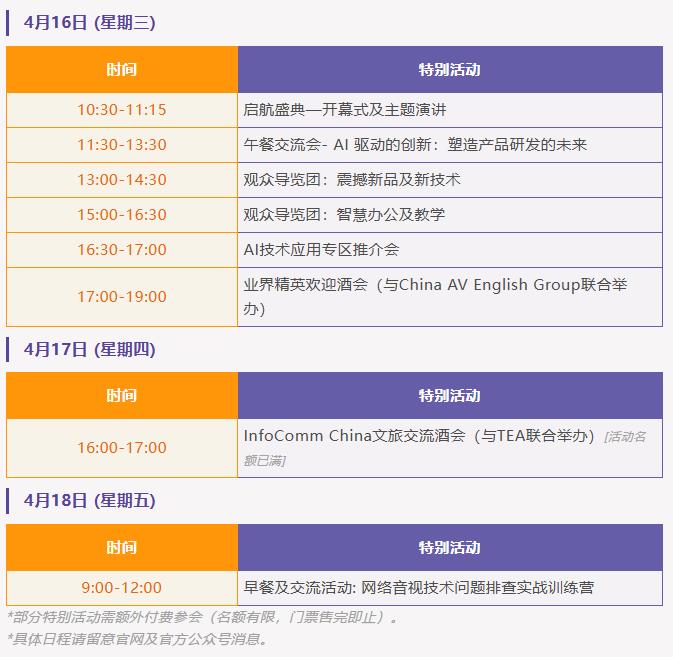 _ĻӋ(j)r(sh)InfoComm China 2025_Ļ