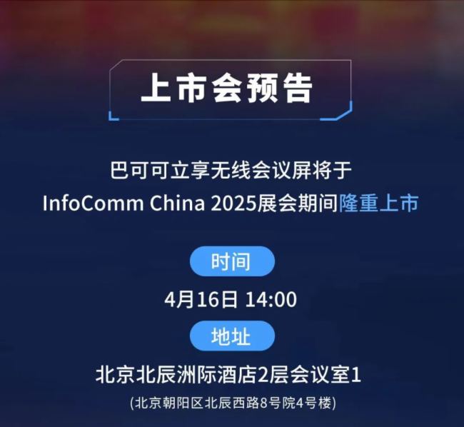 ߴaA(y)s wحͿ@InfoComm China 2025ָ