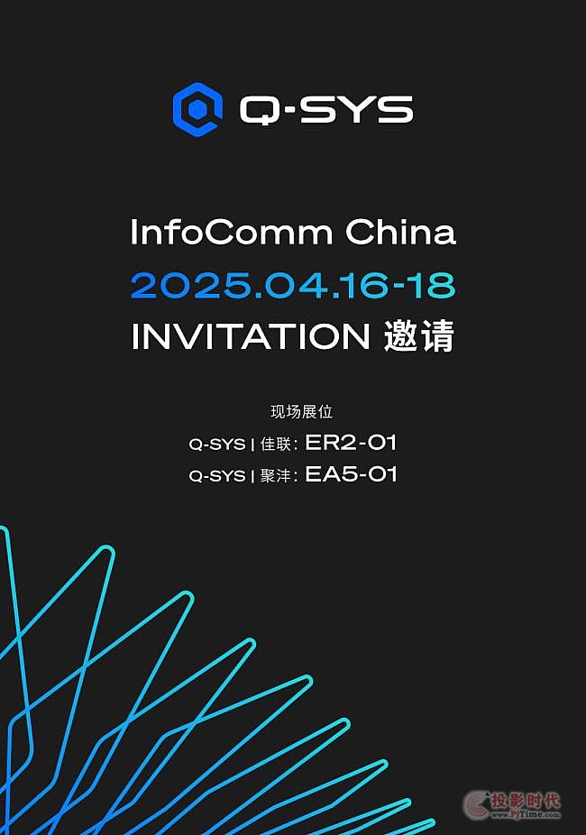 \bQ-SYSǰAV&C@InfoComm China 2025