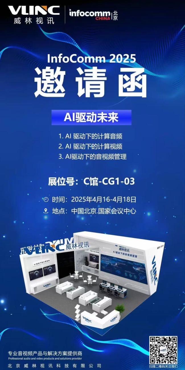 ҕӍ\ӱInfoComm China 2025չ