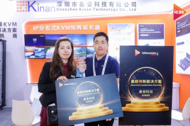 Infocomm China 2025ذƼKinanչʾKVM(yng)ù·