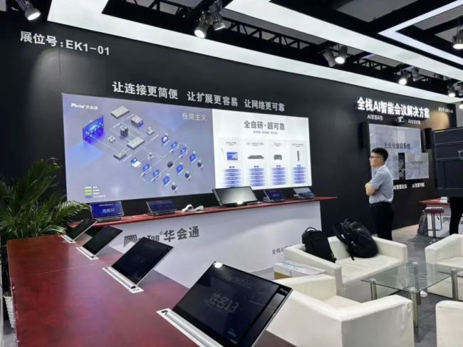 ܕh˗UAͨƷWҫInfoComm China 2025