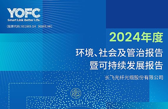 L(zhng)w˾l(f)2024ESG(bo)棺ԾGɫI(lng)ɳm(x)δ