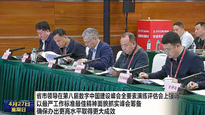 TAIDEN全數(shù)字會議技術(shù)助力數(shù)字中國建設(shè)峰會