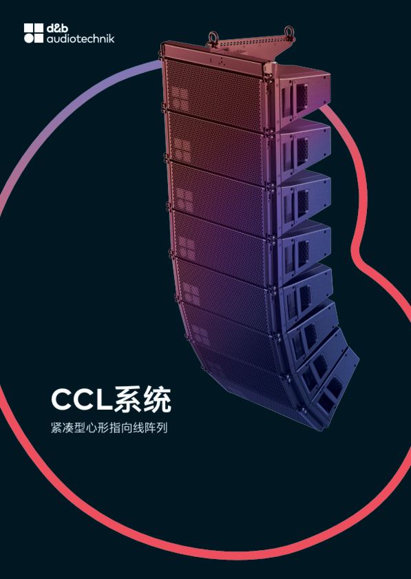 2025 PLSG�V��չ��͸��d&b�y��ƷCCLϵ�y(t��ng)�cSoundscapeϵ�y(t��ng)���� �������(ch��ng)��߅��