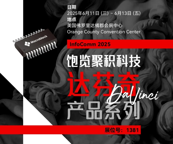 2025 InfoCommm USAA棺ɹ늡(lin)˼늵ȵȌչʾͶӰ@ʾgCOB@ʾgMicroled̓MĔzȷ